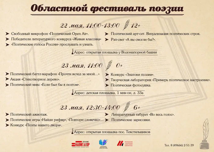 Областной фестиваль поэзии