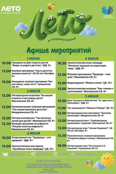 Афиша Лето в Подмосковье образец 1