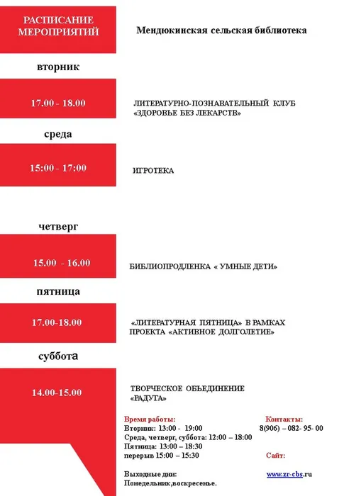 Системное расписание Мендюкино 2025 новое