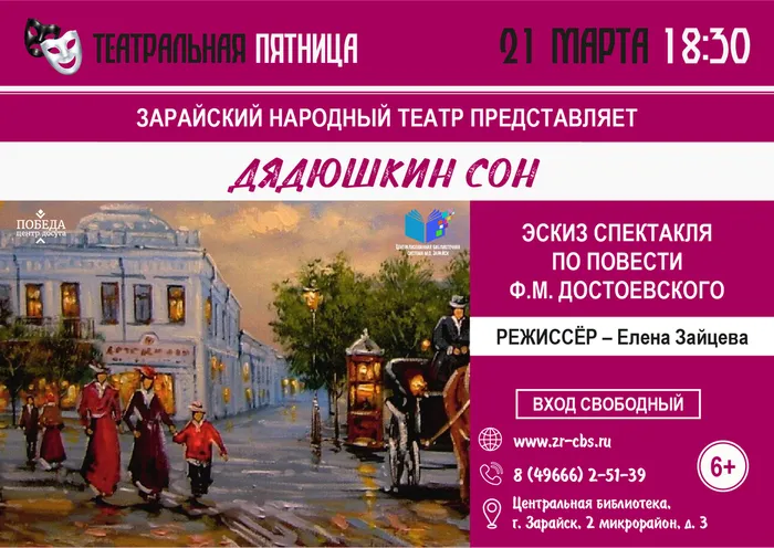 Дядюшкин сон