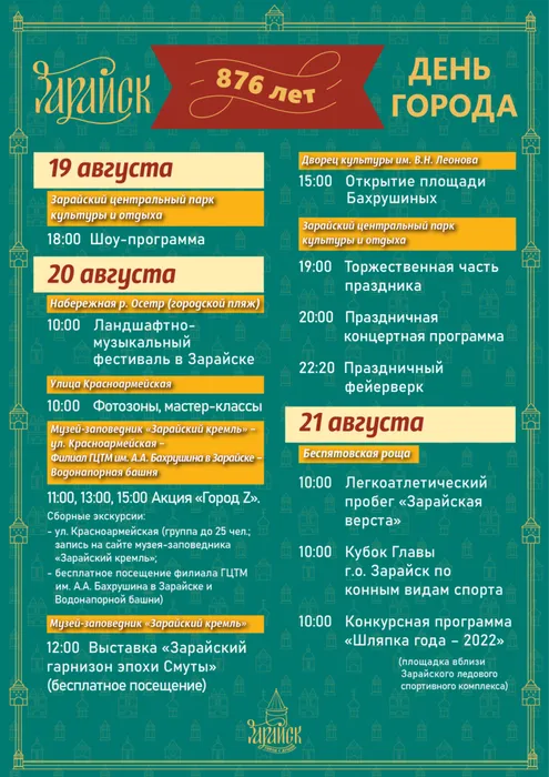 День города_2022.png