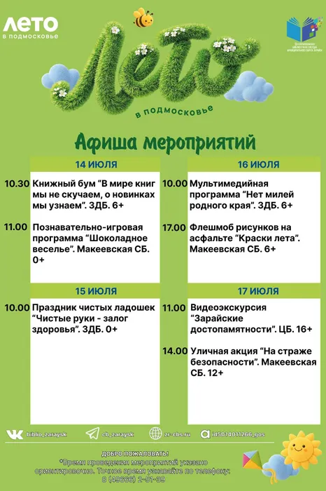 Афиша Лето в Подмосковье образец 1 (8)