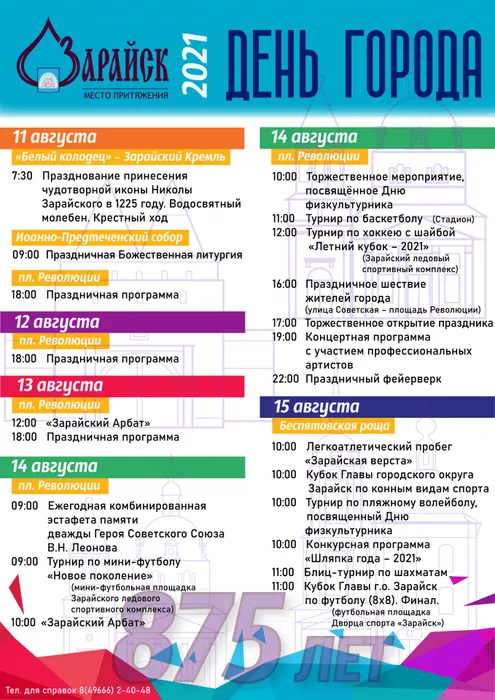 День города_2021