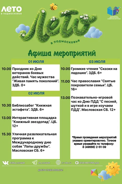 Афиша Лето в Подмосковье образец 1 (5)