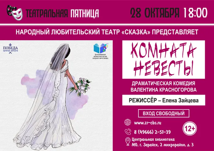 Театральная пятница