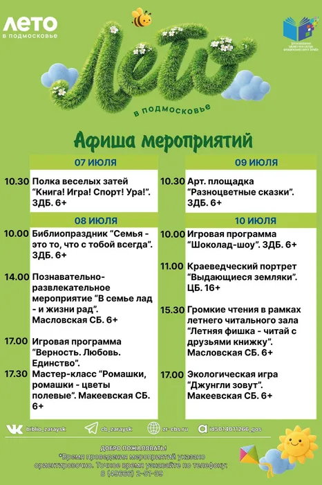 Афиша Лето в Подмосковье образец 1 (6)