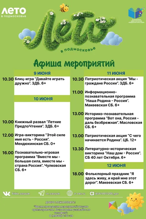 Афиша Лето в Подмосковье образец 1 (2)