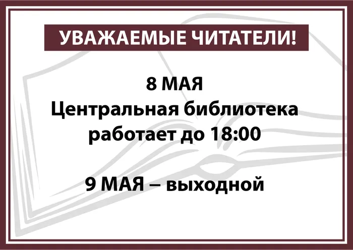 май