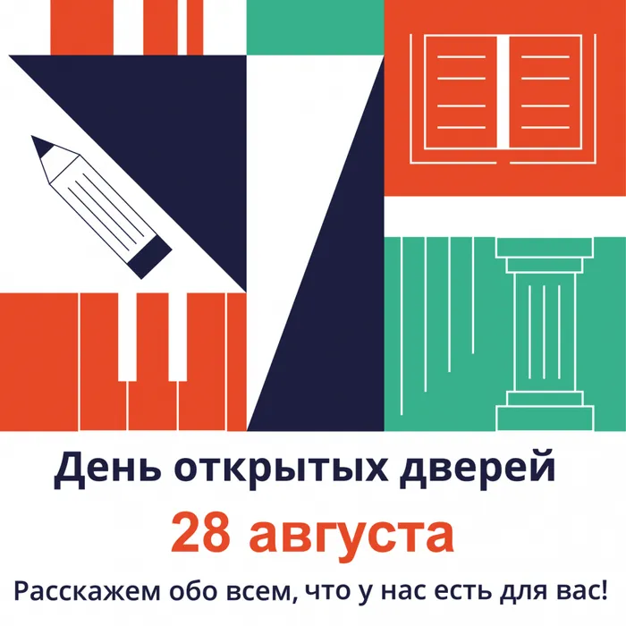 День открытых дверей_инст