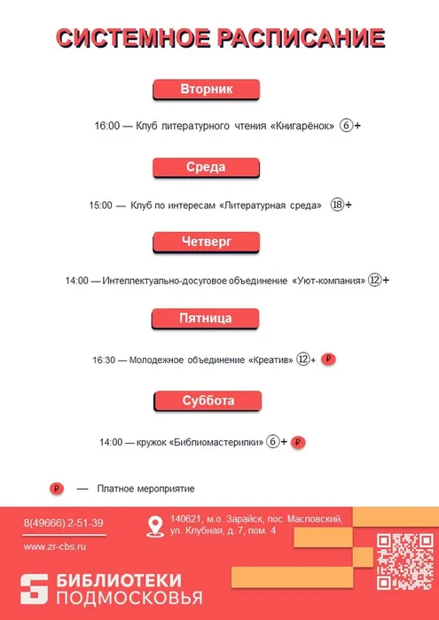 Системное_расписание_вертикаль