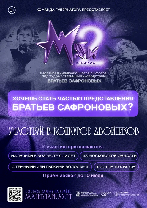 A4_афиша_МАГИ_2_конкурс_двойников
