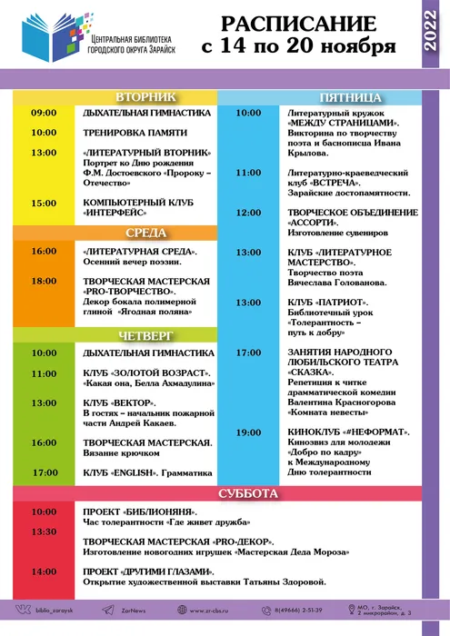 Расписание на неделю