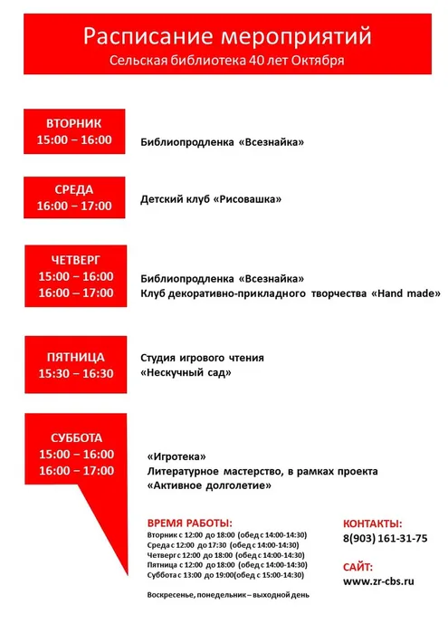 Сельская библиотека 40 лет Октября