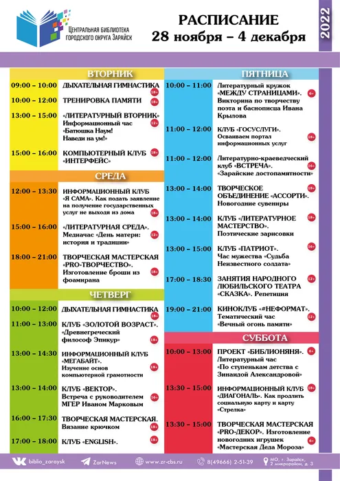 Расписание на неделю_3