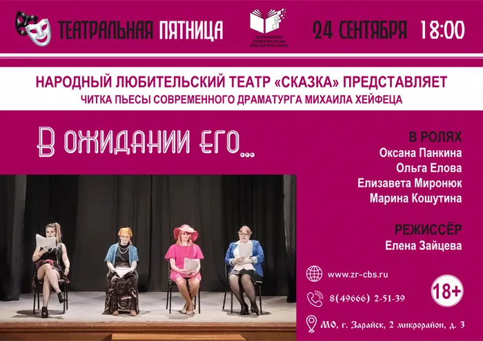 Театральная пятница