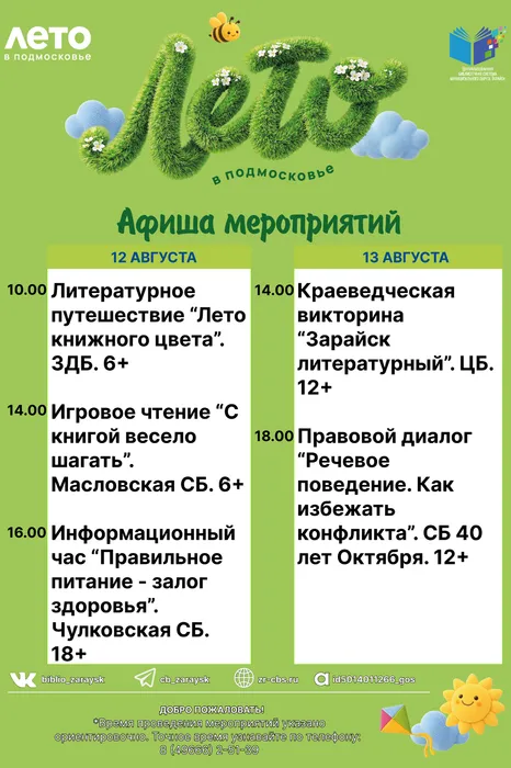 Афиша Лето в Подмосковье образец 1 (1)