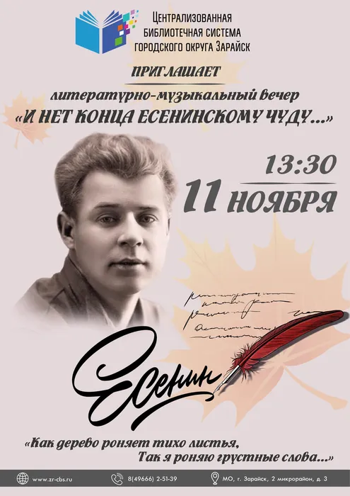 Литературно-музыкальный вечер