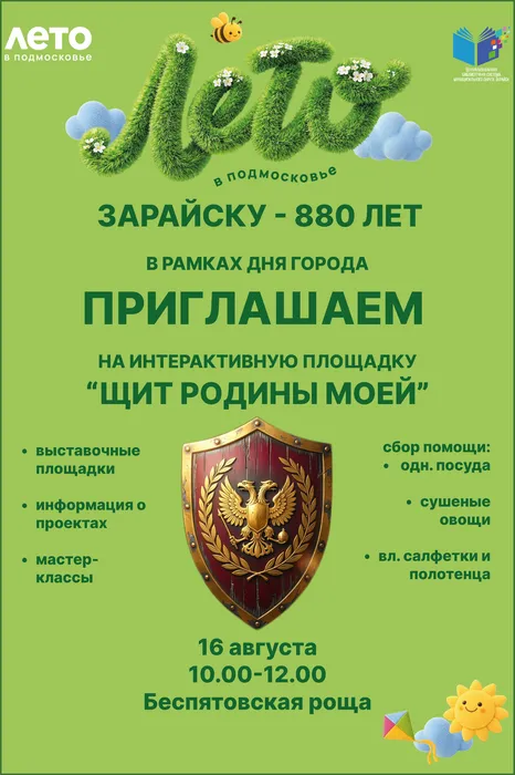 Афиша Лето в Подмосковье образец 3 (3)