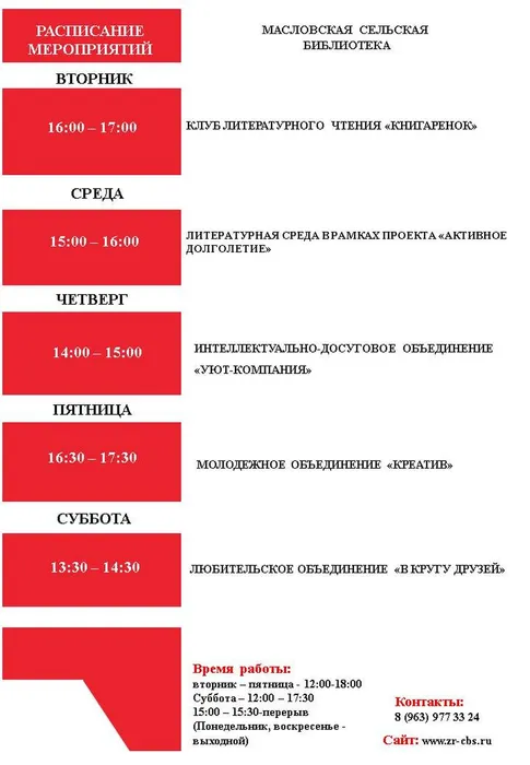 Расписание_НА_НЕДЕЛЮ_ДЛЯ_СЕЛЬСКИХ_1