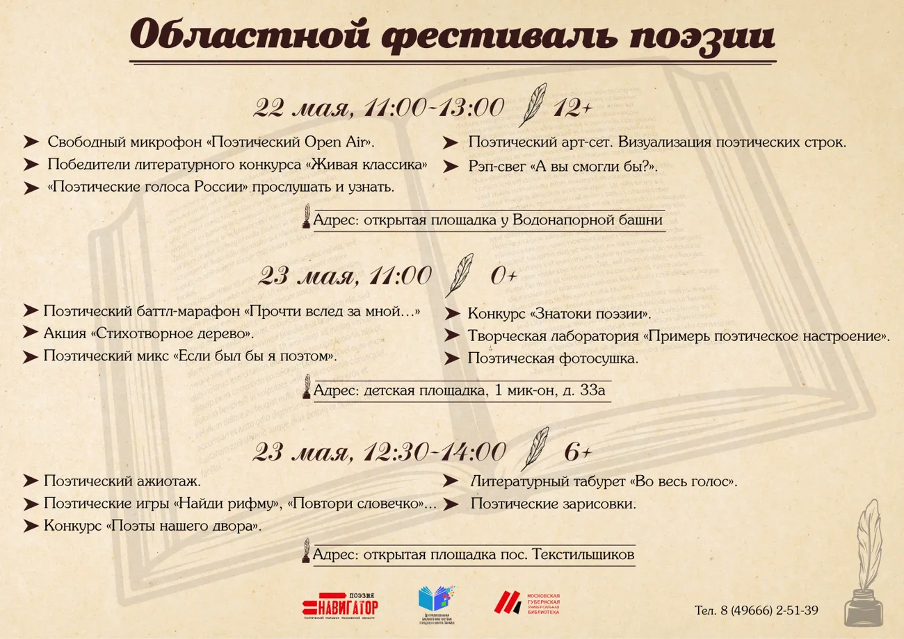 Областной фестиваль поэзии
