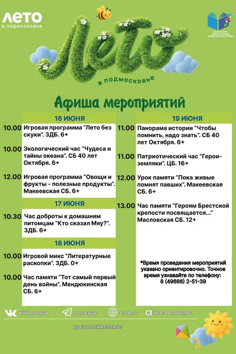 Афиша Лето в Подмосковье образец 1 (3)