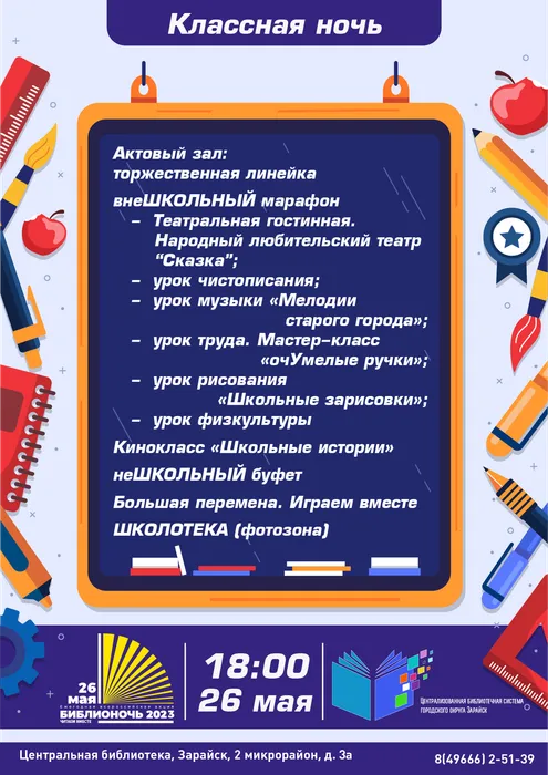 Библионочь_2023