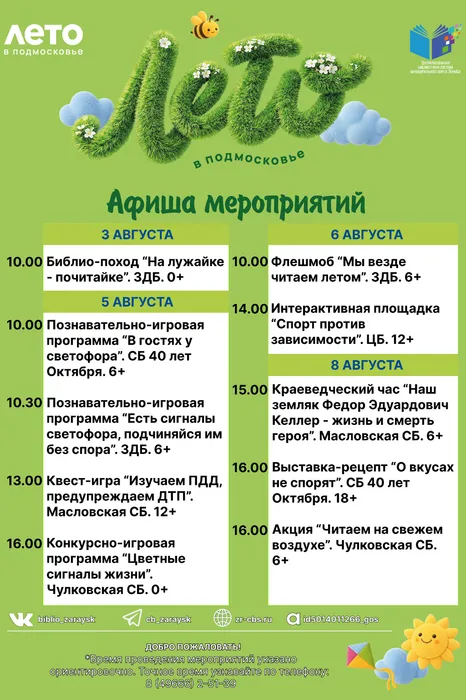 Афиша Лето в Подмосковье образец 1
