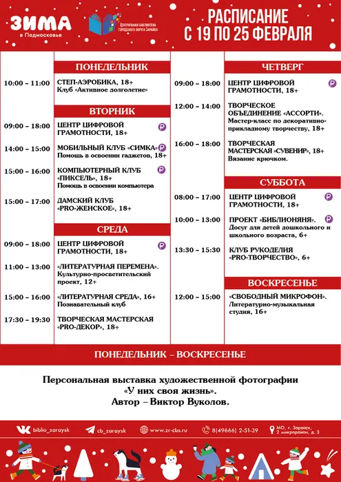 19-25 февраля