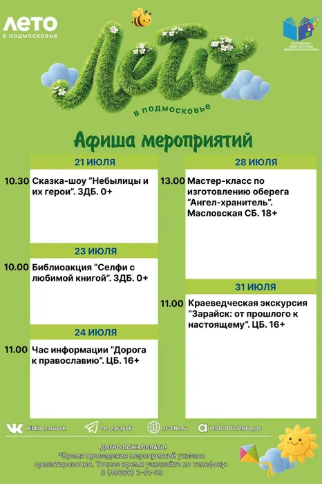Афиша Лето в Подмосковье образец 1 (9)